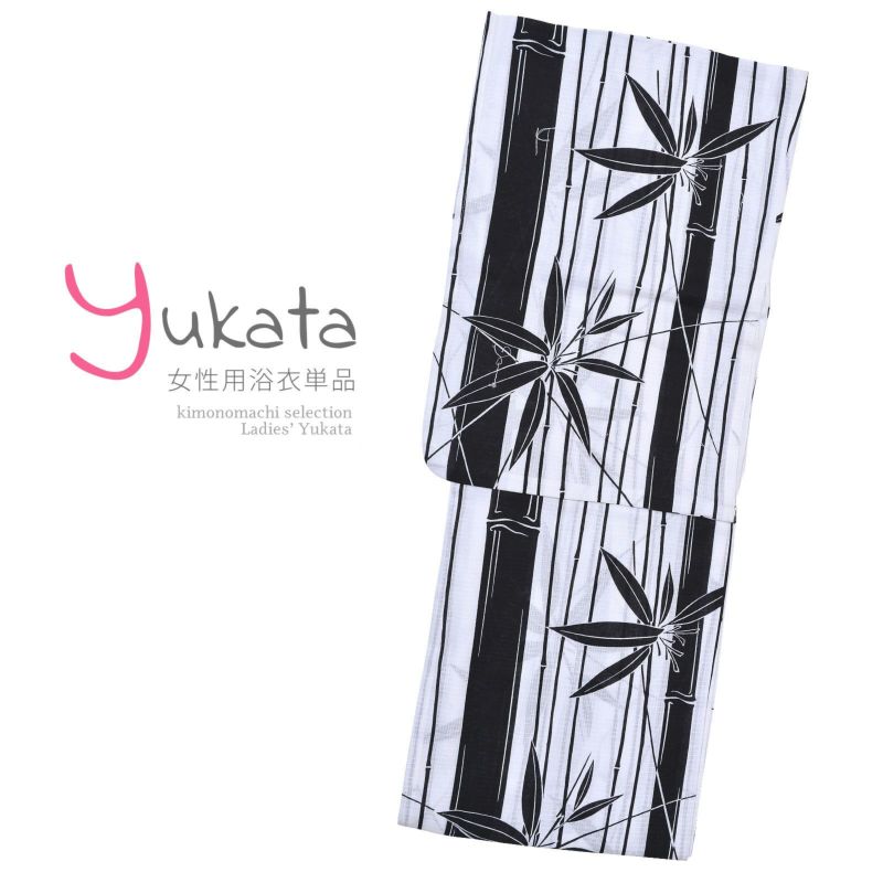 浴衣 レディース 単品 「単彩浴衣　白　竹の柄」 Lサイズ yukata