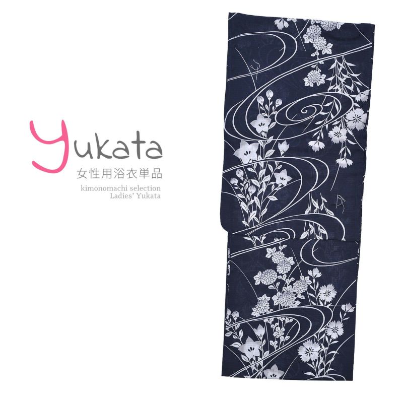 浴衣 レディース 単品 「単彩浴衣　紺　撫子流水柄」 Mサイズ yukata