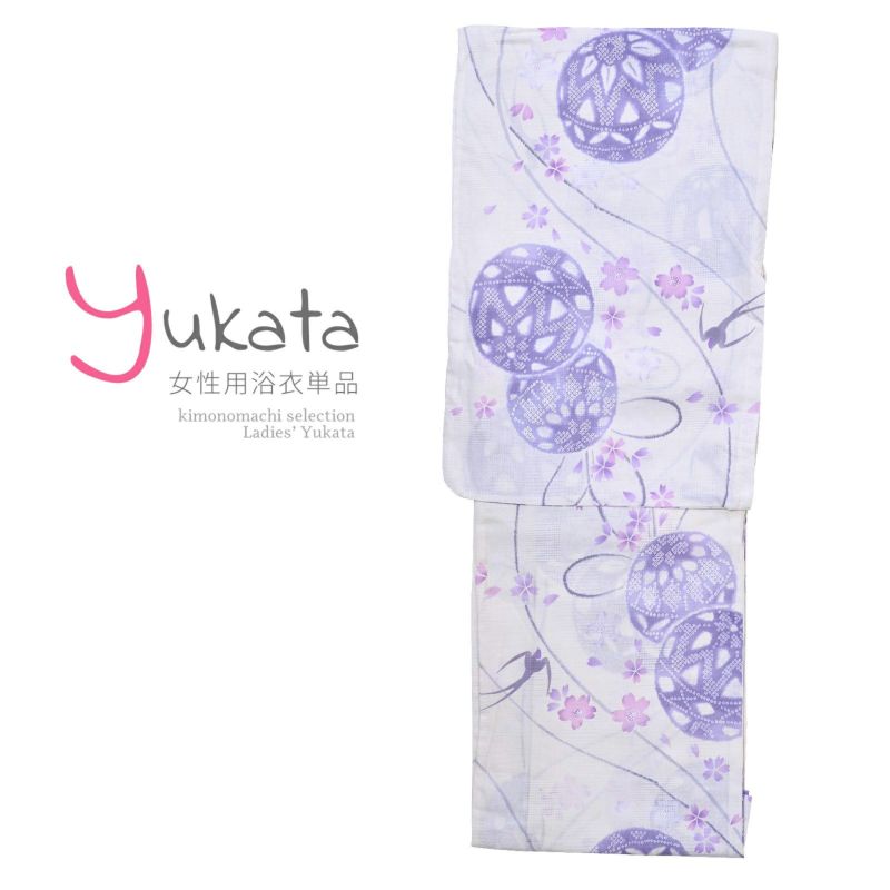 浴衣 レディース 単品 「白　紫てまり」 F フリーサイズ yukata