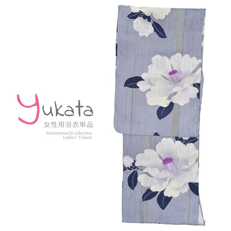 浴衣 レディース 単品 「白　青ストライプ　白牡丹柄」 F フリーサイズ yukata