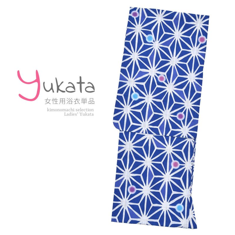 浴衣 レディース 単品 「青　麻の葉」 F フリーサイズ yukata 【メール便不可】ss2206ykl30