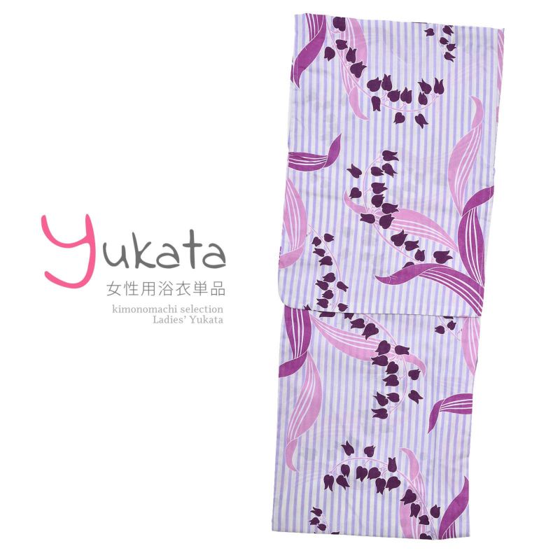 浴衣 レディース 単品 「白地　紫ストライプ 　すずらん」 2LW 大きいサイズ yukata