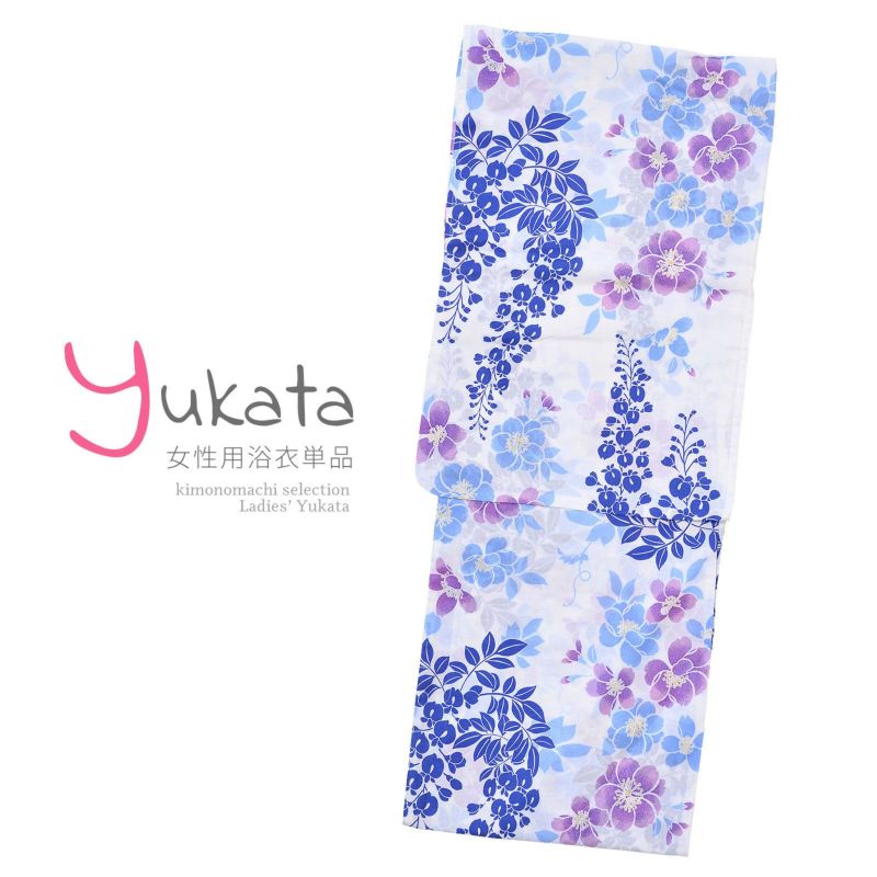 浴衣 レディース 単品 「白地　青藤と紫水色の花柄」 F フリーサイズ yukata 【メール便不可】