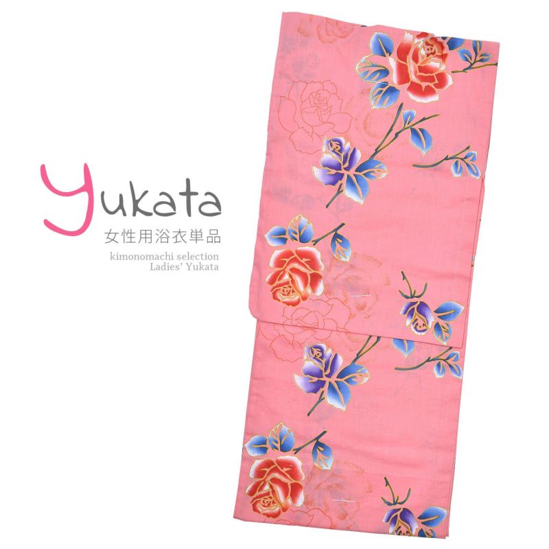 浴衣 レディース 単品 「サーモンピンク　赤と紫のバラ」 F フリーサイズ yukata
