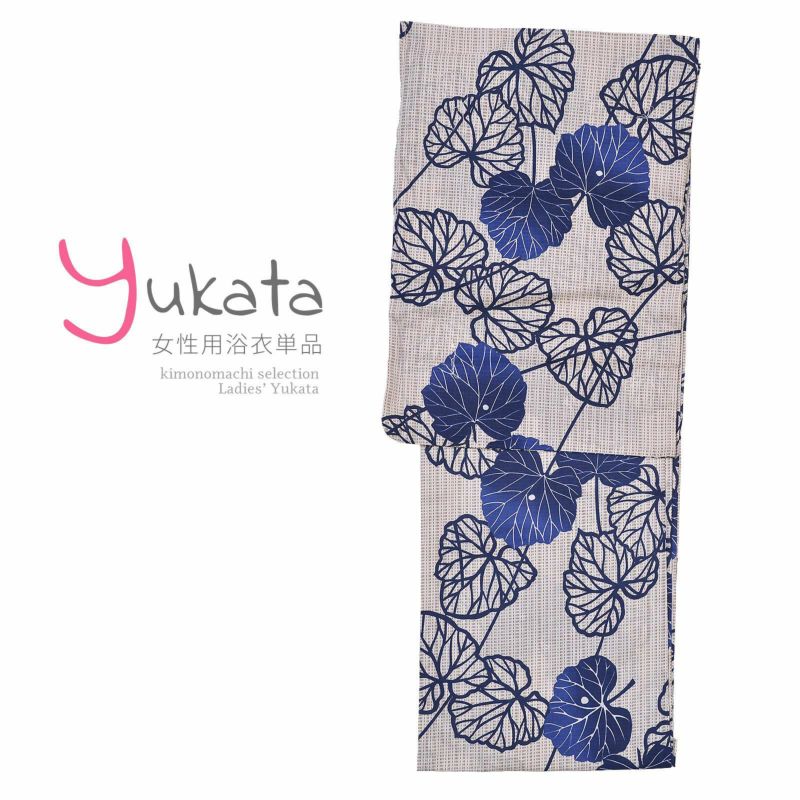 浴衣 レディース 単品 「紺の葉」 TL トールサイズ yukata 【メール便不可】