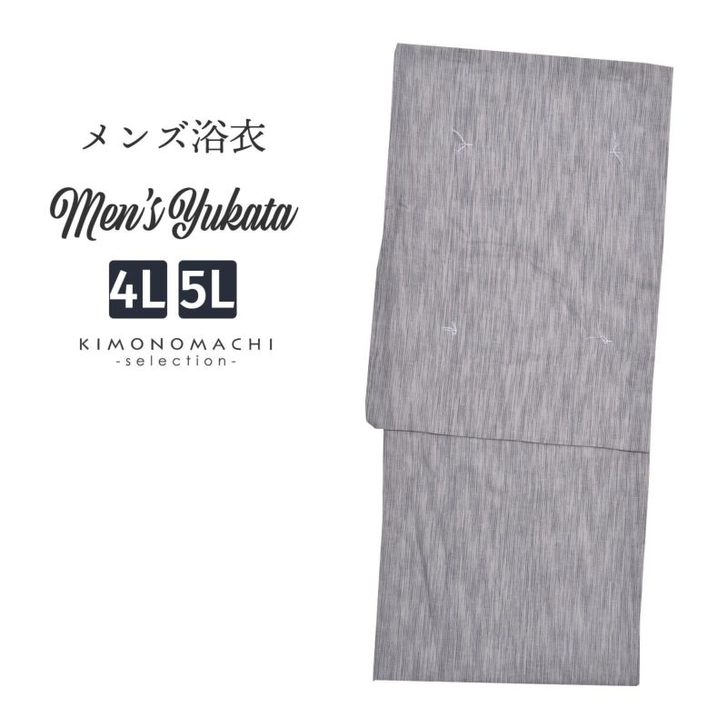 浴衣 メンズ 単品 「男浴衣　綿麻先染め　生成り地に灰擦れ縞」 4L 5L メンズ浴衣 男性浴衣 男性用浴衣 大きいサイズ ゆかた yukata