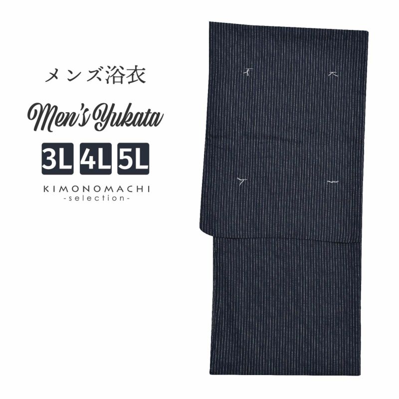 浴衣 メンズ 単品 「男浴衣　綿麻先染　黒地の白金通縞」 3L 4L 5L 大きいサイズ メンズ浴衣 男性浴衣 男性用浴衣 ゆかた yukata