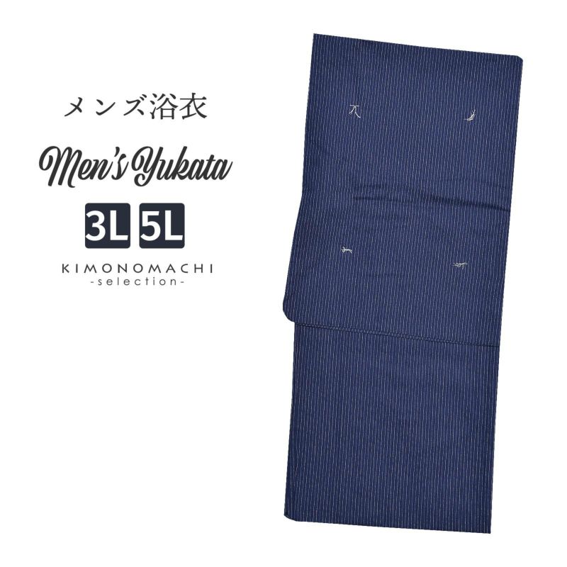 浴衣 メンズ 単品 「男浴衣　綿麻先染　紺地に白千筋」 3L 5L 大きいサイズ メンズ浴衣 男性浴衣 男性用浴衣 ゆかた yukata
