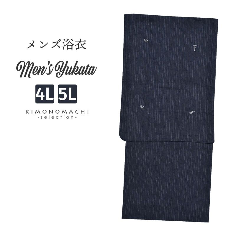 浴衣 メンズ 単品 「男浴衣　綿麻先染　黒地に擦れ金通縞」 4L 5L 大きいサイズ メンズ浴衣 男性浴衣 男性用浴衣 ゆかた yukata