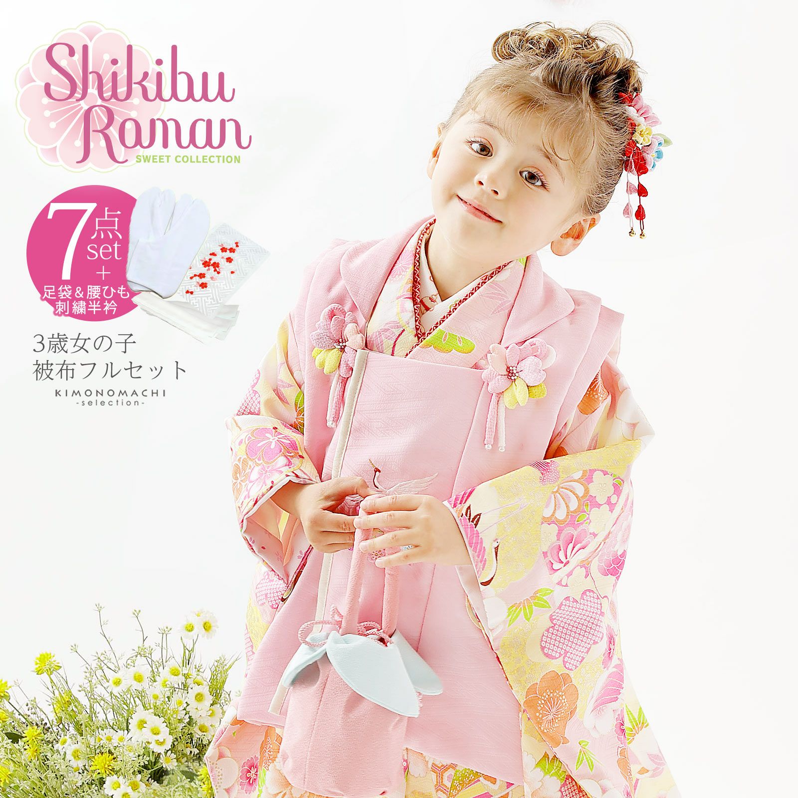 七五三 着物 3歳 ブランド被布セット Shikibu Roman 式部浪漫 「ピンク