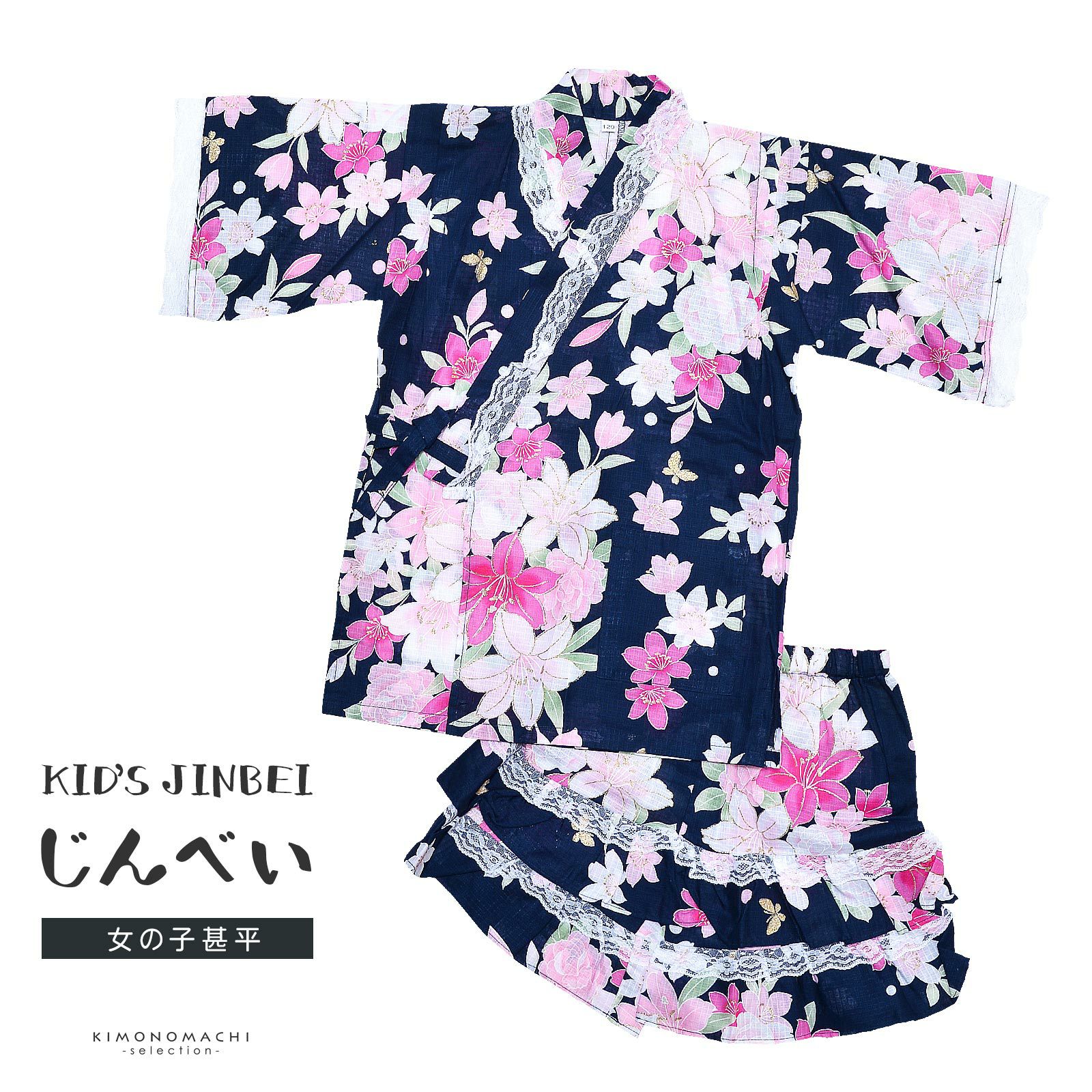 女の子 甚平 Lovely甚平 紺地にピンクと白の百合と蝶 1cm 子供甚平 キッズ こども 子ども ジュニア メール便不可 京都きもの町