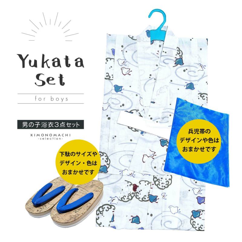 男の子浴衣セット　浴衣と兵児帯と下駄の3点セット 「男児浴衣セット　アイスブルー　千鳥」 110cm 120cm 130cm こども 子ども キッズ ジュニア 子供 男の子 浴衣 ゆかた yukata