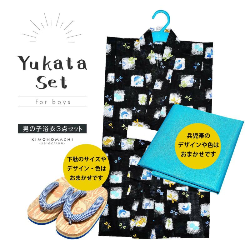 男の子浴衣セット　浴衣と兵児帯と下駄の3点セット 「男児浴衣セット　黒地に夏の動植物」 110cm 120cm 130cm こども 子ども キッズ ジュニア 子供 男の子 浴衣 ゆかた yukata