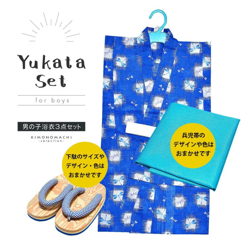 男の子浴衣セット　浴衣と兵児帯と下駄の3点セット 「男児浴衣セット　青地にとんぼ」 120cm 130cm こども 子ども キッズ ジュニア 子供 男の子 浴衣 ゆかた yukata
