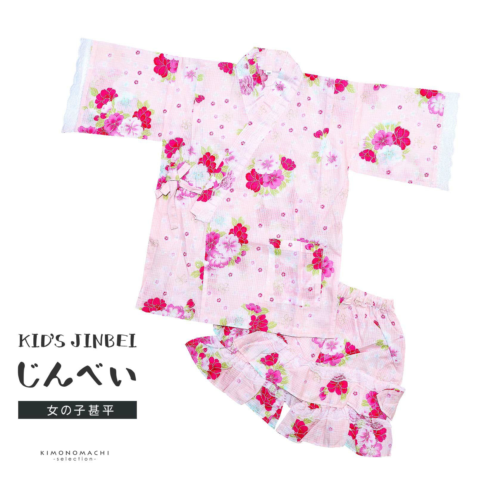 女の子 甚平 Lovely甚平 ピンク地に桜 1cm 子供甚平 キッズ こども 子ども ジュニア メール便不可 Ss2112kkd10 京都きもの町