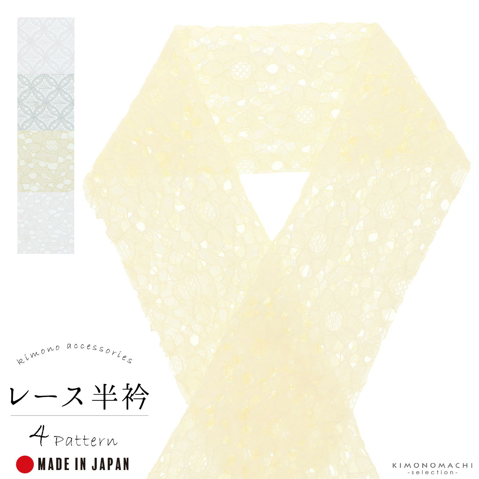 レース 半衿 「七宝 ホワイト、七宝 ライトブルー、花 クリーム、花 