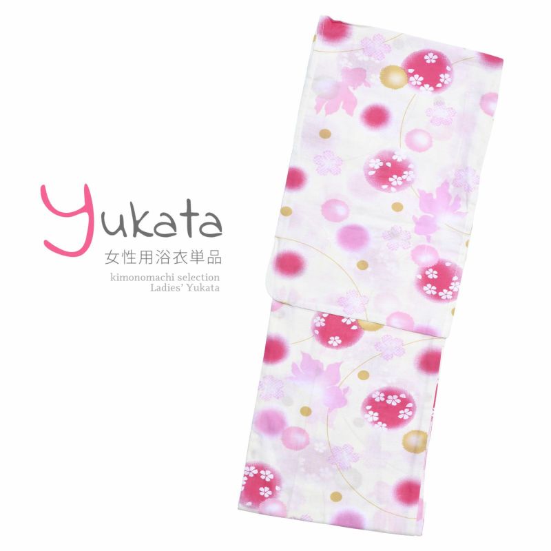 浴衣 レディース 単品 「クリーム地　桜と金魚」 F フリーサイズ yukata 【メール便不可】ss2206ykl30