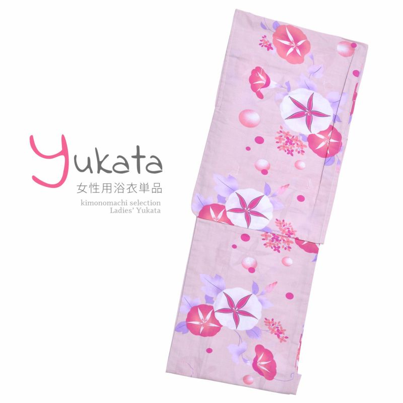 浴衣 レディース 単品 「ピンク地　朝顔」 F フリーサイズ yukata