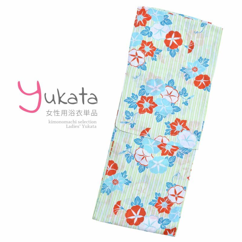 浴衣 レディース 単品 「白×緑の縞・水色×レンジ朝顔」 F フリーサイズ yukata