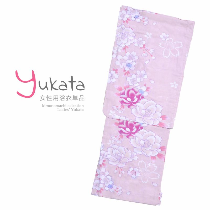 浴衣 レディース 単品 「ピンク地　濃桃色×薄ピンク牡丹・桜」 F フリーサイズ yukata