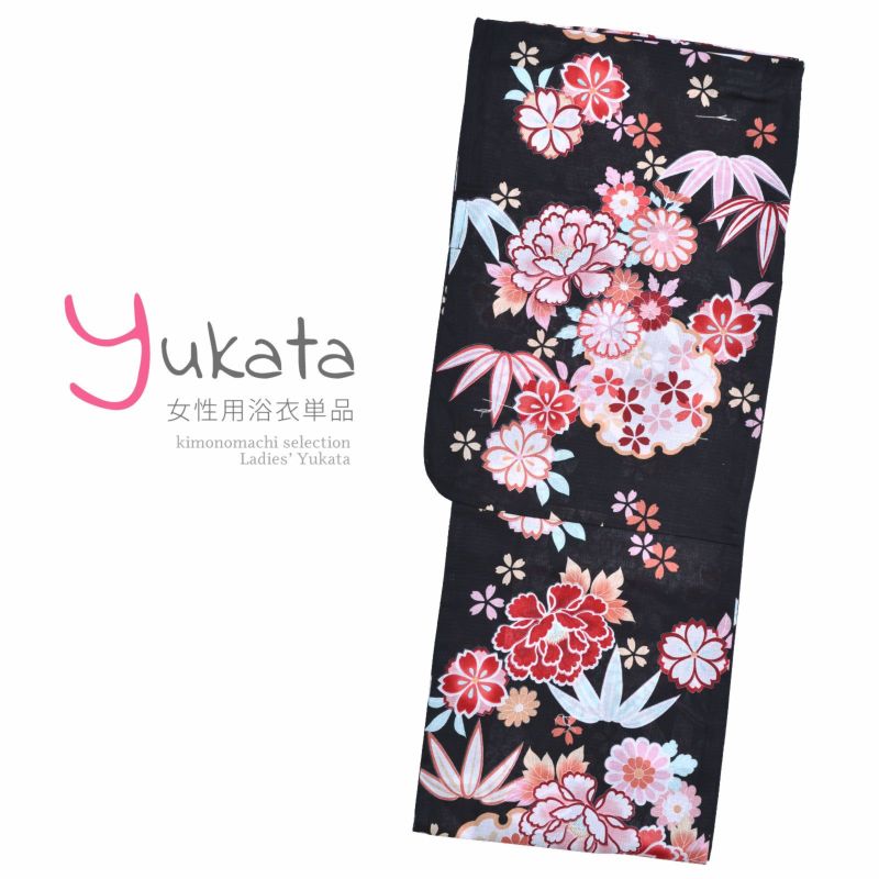 浴衣 レディース 単品 「黒地にピンク×赤　牡丹と桜菊　笹」 F フリーサイズ yukata