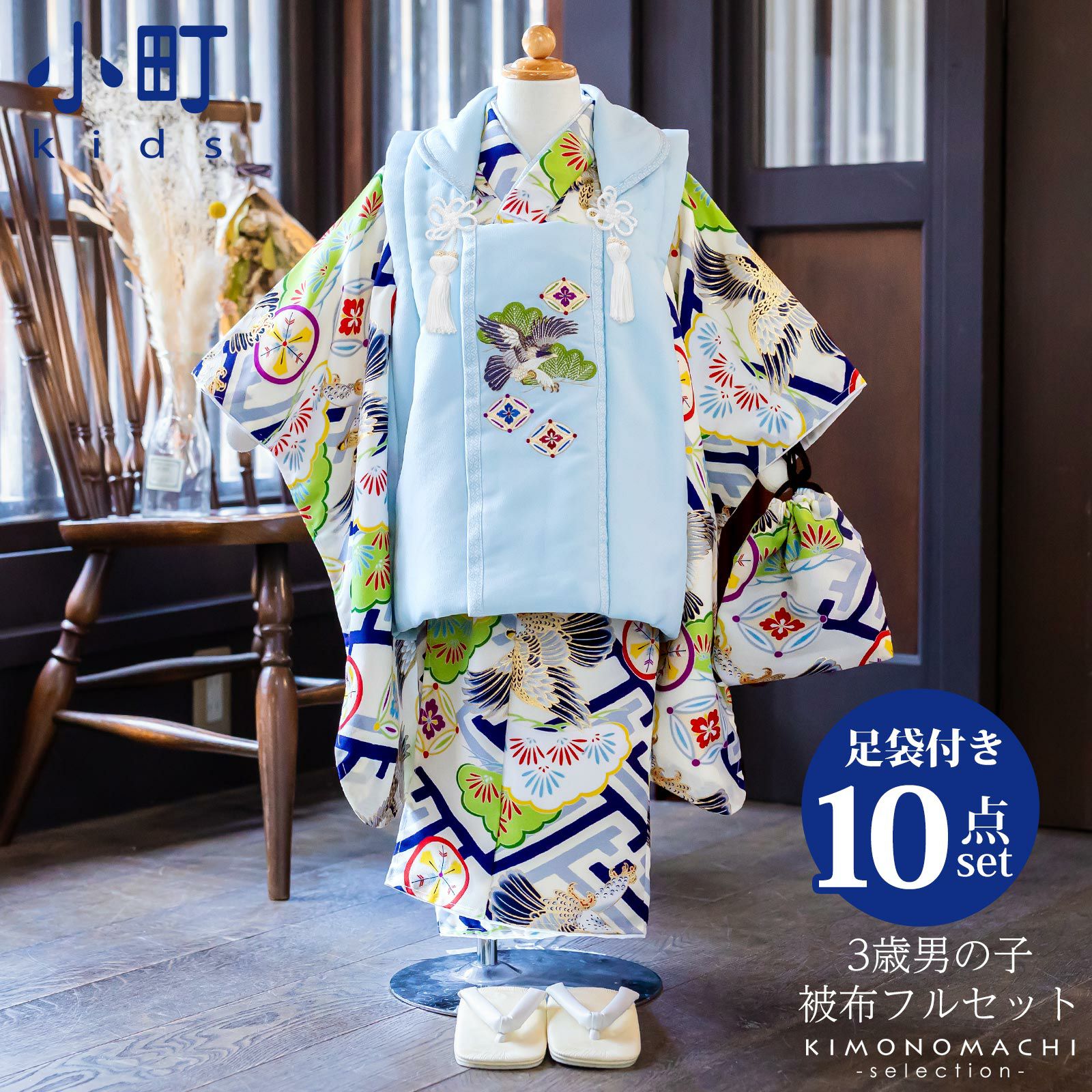 七五三 着物 3歳 男の子 ブランド被布セット 小町 「工字繋ぎに鷹」 三歳男児被布セット 子供着物 フルセット 三才のお祝い着 3才向け 【送料無料】