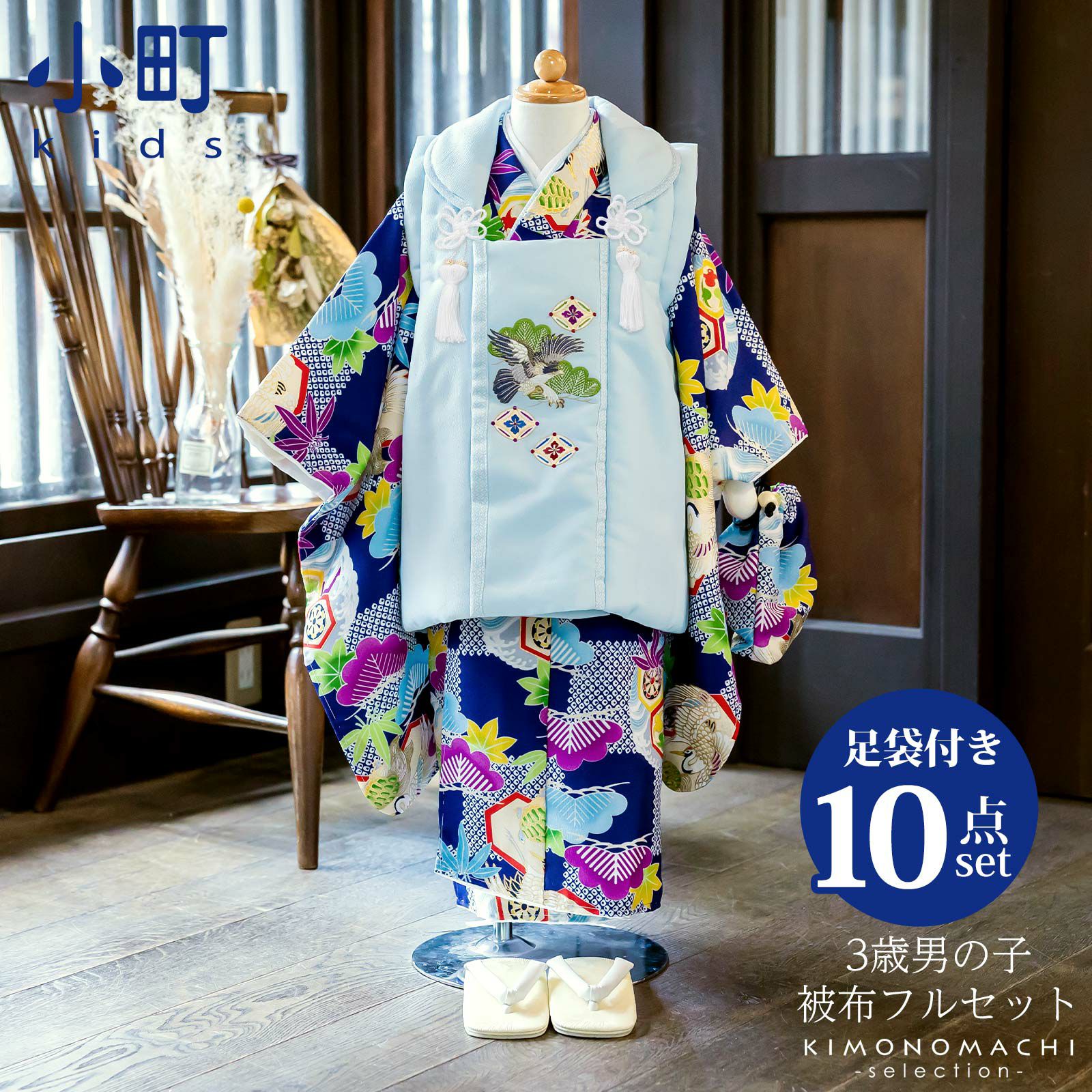 七五三 着物 3歳 男の子 ブランド被布セット 小町 楓 丸紋に小槌 三歳男児被布セット 子供着物 フルセット 三才のお祝い着 3才向け 送料無料 メール便不可 京都きもの町