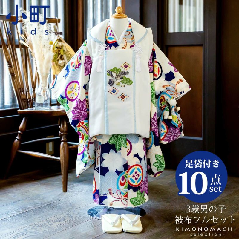 七五三 着物 3歳 男の子 ブランド被布セット 小町 「楓、丸紋に小槌」 三歳男児被布セット 子供着物 フルセット 三才のお祝い着 3才向け 【送料無料】