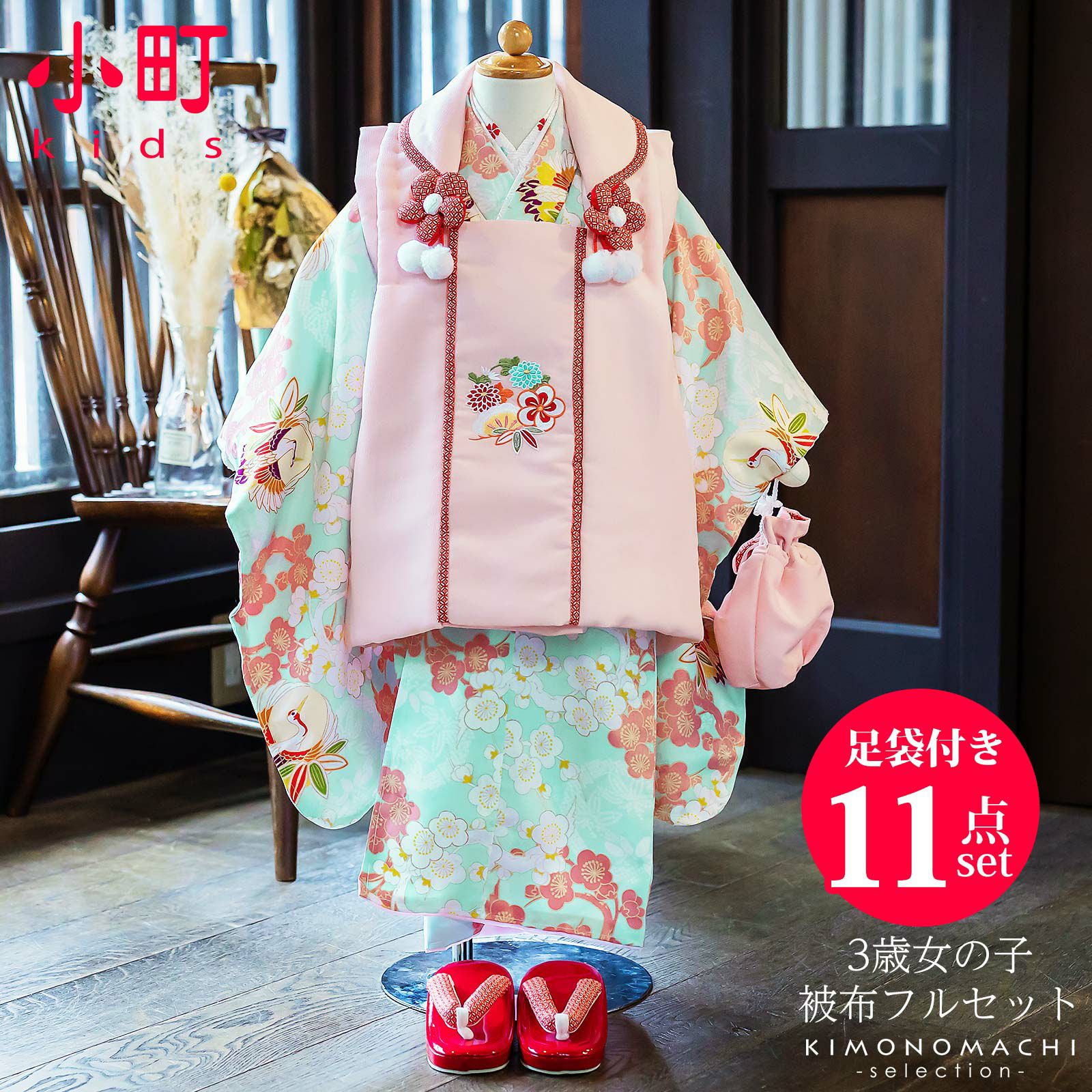 七五三 着物 3歳 女の子 ブランド被布セット 小町 「水色地　梅の丸に鶴」 三歳女児被布セット 子供着物 フルセット 三才のお祝い着 3才向け 【送料無料】