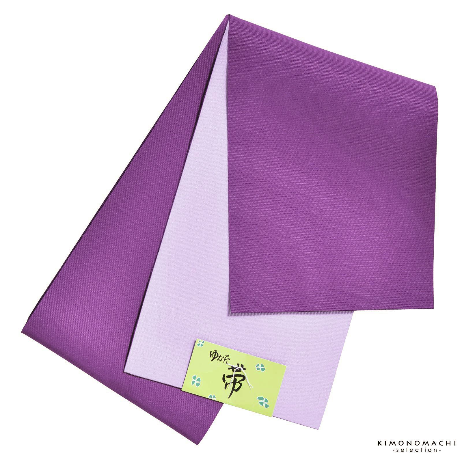 浴衣 帯 半幅帯 「梅紫色×薄藤色　無地」 大人 単帯 レディース 女性用 浴衣帯 半巾帯 半幅帯単品