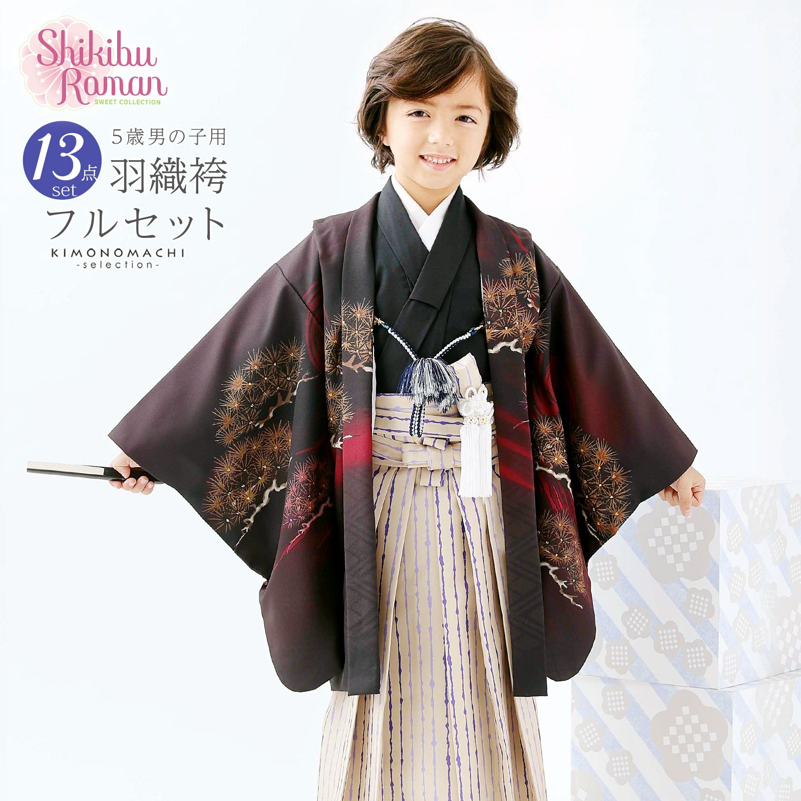 七五三 着物 3歳～5歳 ブランド羽織袴セット Shikibu Roman 式部浪漫 