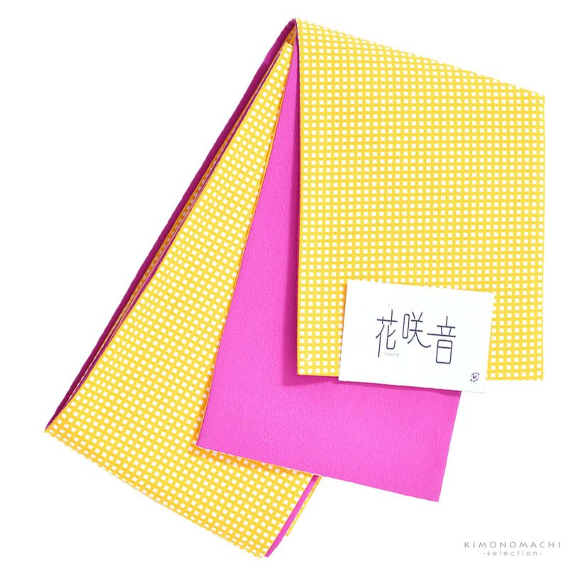 浴衣 帯 半幅帯 「白×黄　チェック」 大人 小袋帯 レディース 女性用 浴衣帯 半巾帯 半幅帯単品