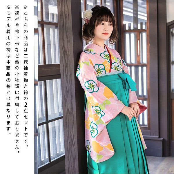 中古品】卒業式袴セット 「二尺袖：ピンク 梅尽くし+袴：ターコイズ 