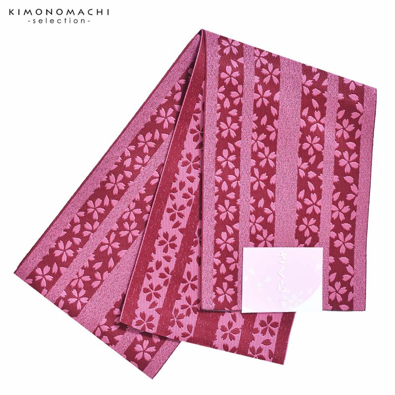 浴衣 帯 半幅帯 「深紅地に桜と縞」 大人 単帯 レディース 女性用 浴衣帯 半巾帯 半幅帯単品