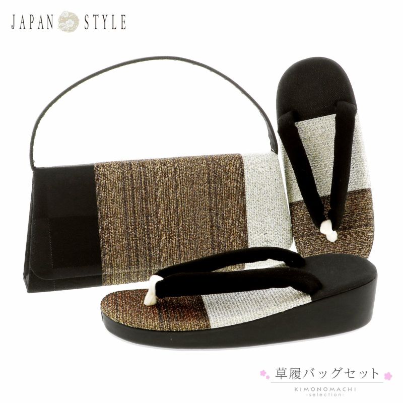 七五三 着物 7歳向け ブランド 草履バッグセット JAPAN STYLE ジャパンスタイル 「黒、ブロンズ、シルバー　ボーダー」 女の子 女児用 四つ身着物に 7才 7歳向け 七五三草履 【送料無料】