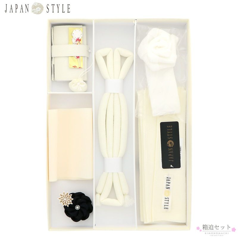 七五三小物セット 7歳 ブランド JAPAN STYLE ジャパンスタイル 「白　丸ぐけ紐、黒×白　つまみ細工帯留め」 女の子 女児用 四つ身着物に 7才 帯留、しごき、帯揚げ、帯締め、箱迫、半衿、びらかん 七才のお祝い着向け 【送料無料】