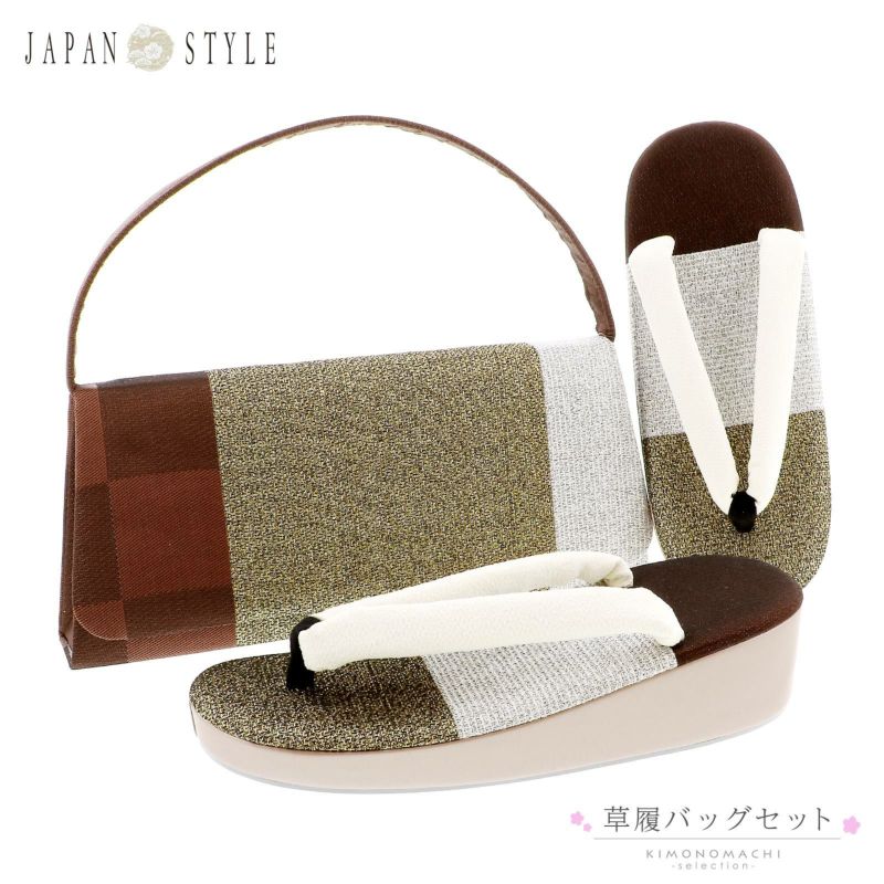 七五三 着物 7歳向け ブランド 草履バッグセット JAPAN STYLE ジャパンスタイル 「赤茶×市松　ゴールド、シルバー　ボーダー」 女の子 女児用 四つ身着物に 7才 7歳向け 七五三草履 【送料無料】
