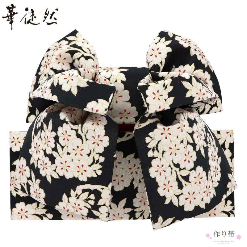 七五三 帯 7歳 ブランド 作り帯 華徒然 はなつれづれ 「黒地　桜文様」 女の子 四つ身着物に 7才 女児用 七歳結び帯 単品 七才のお祝い着向け 【送料無料】