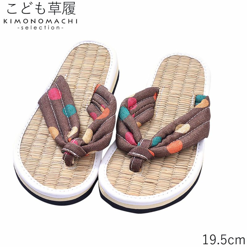 子ども 草履単品 「こげ茶地にカラフル水玉」 19.5cm 男の子 男児 女の子 女児 着物、夏の浴衣、甚平にも 子供ぞうり