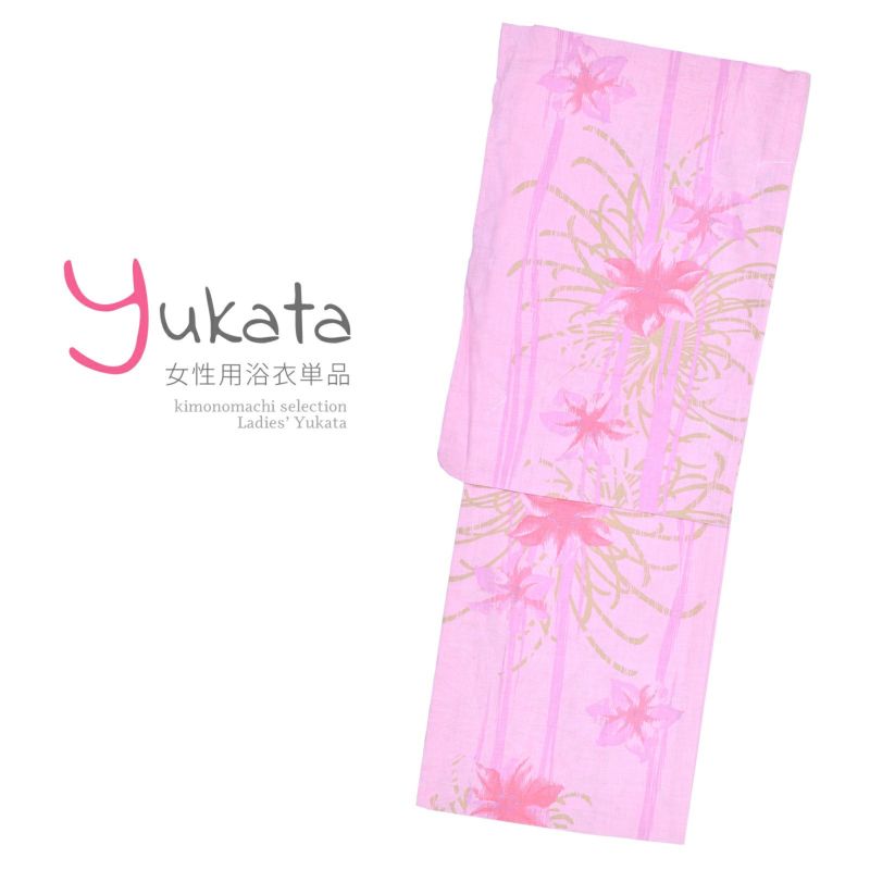 浴衣 レディース 単品 「ピンク地にユリ」 F フリーサイズ yukata
