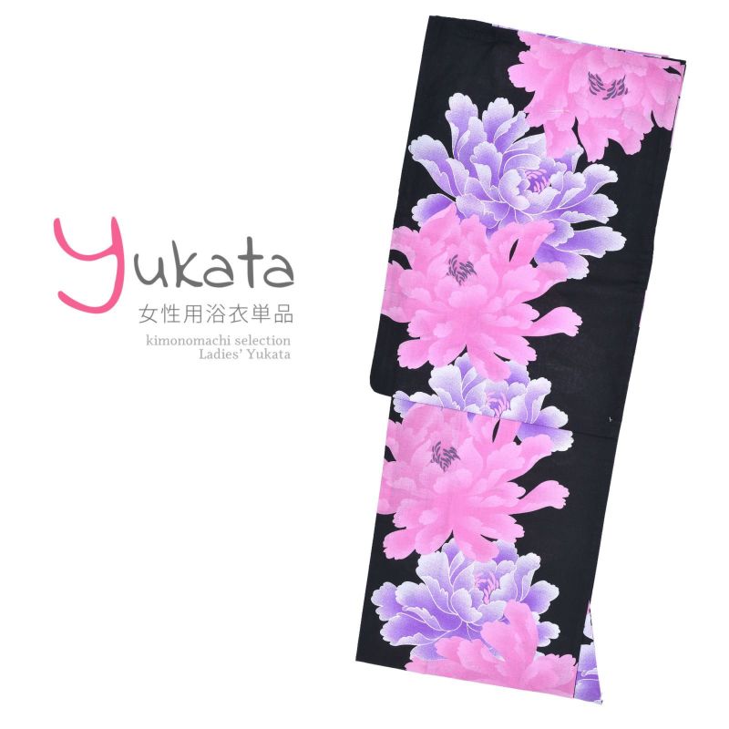 浴衣 レディース 単品 「黒地にピンクと紫の牡丹」 F フリーサイズ yukata