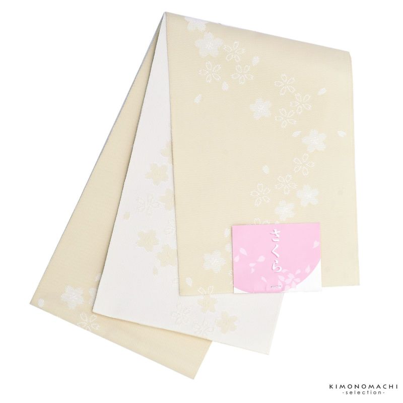 浴衣 帯 半幅帯 「クリーム×白地　桜」 大人 小袋帯 レディース 女性用 浴衣帯 半巾帯 半幅帯単品