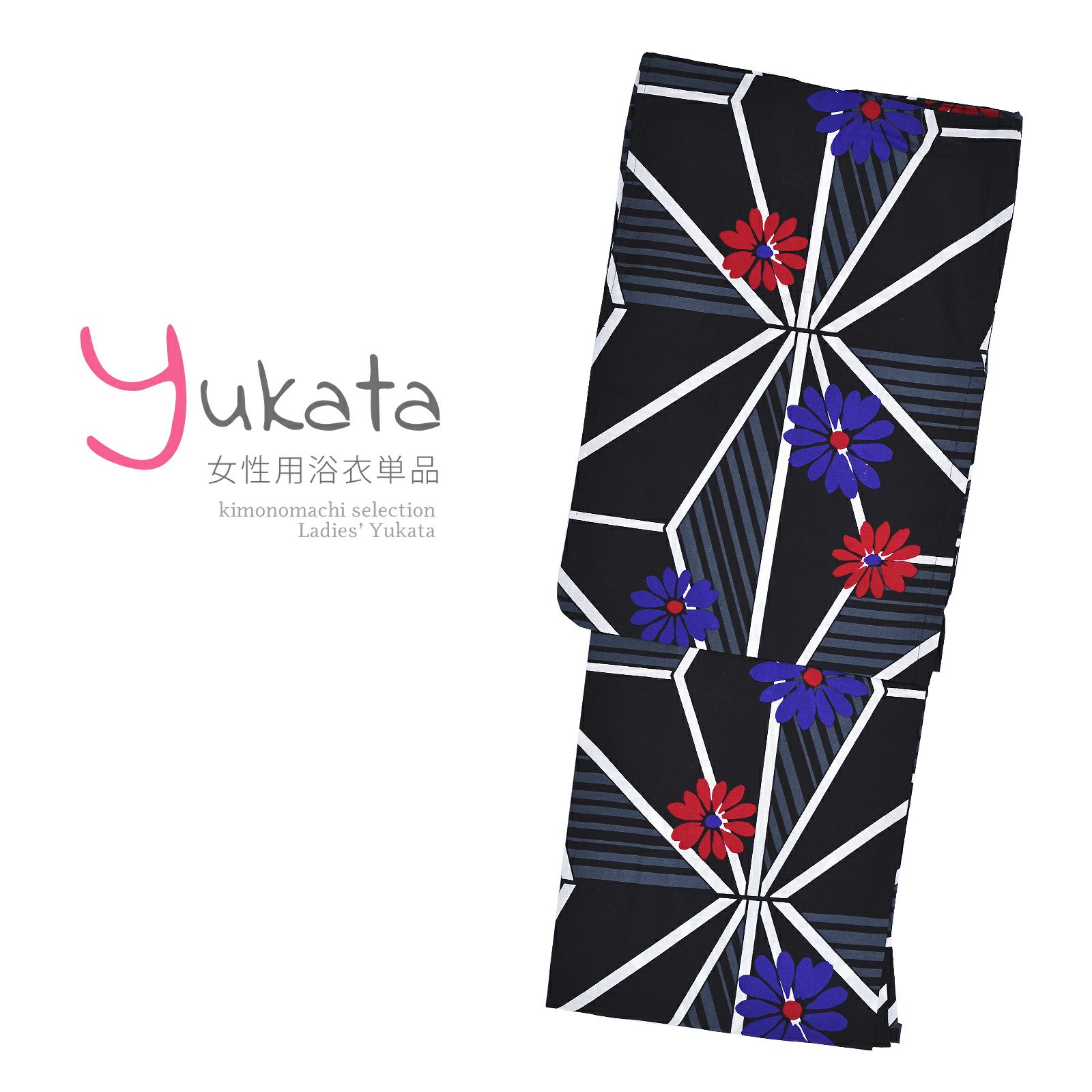 浴衣 レディース 単品 「黒地に麻の葉　マーガレット」 F フリーサイズ yukata