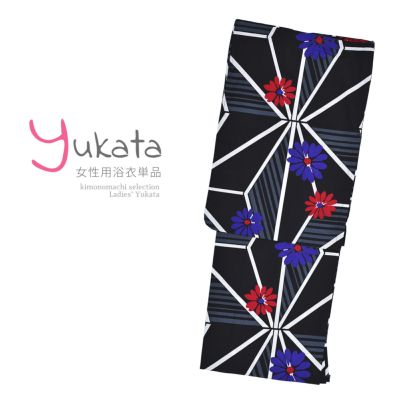 【Prices down】浴衣 レディース 単品 「黒地に麻の葉　マーガレット」 F フリーサイズ yukata 【メール便不可】ss2406ykl20