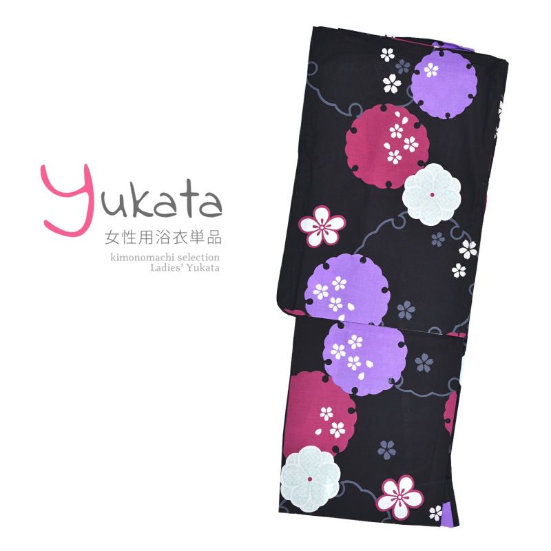 浴衣 レディース 単品 「黒地に雪輪と花」 F フリーサイズ yukata