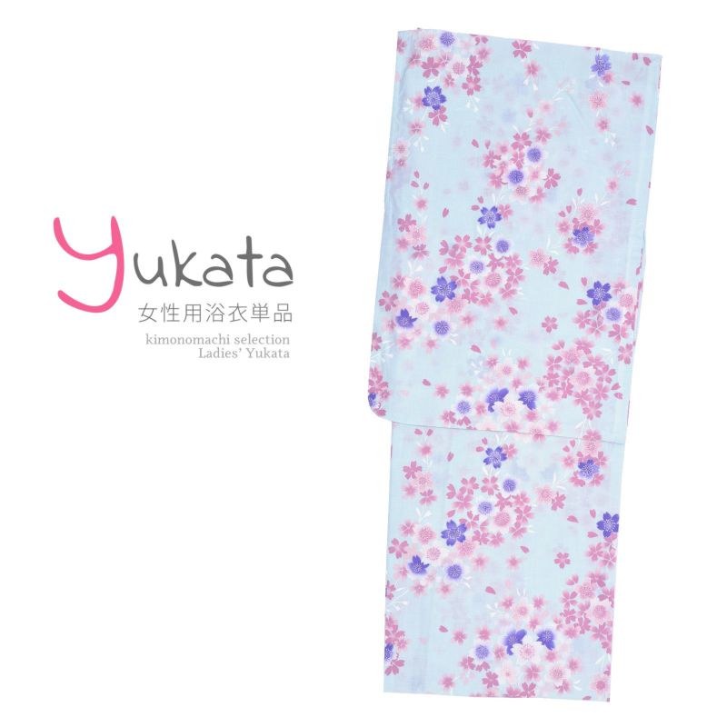 浴衣 レディース 単品 「水色地に小桜」 F フリーサイズ yukata 【メール便不可】ss2206ykl10