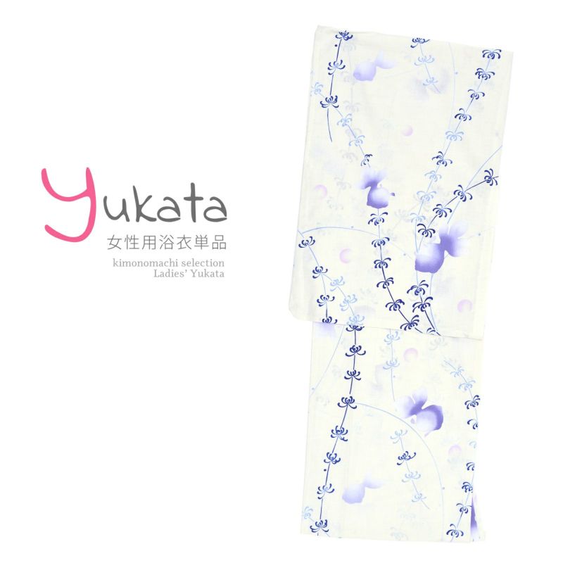 浴衣 レディース 単品 「クリーム地に金魚と水草」 F フリーサイズ yukata 【メール便不可】ss2203ykl10