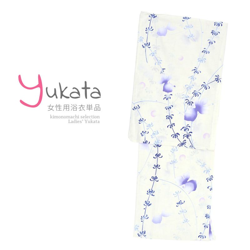浴衣 レディース 単品 「クリーム地に金魚と水草」 F フリーサイズ yukata