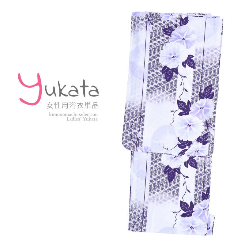 浴衣 レディース 単品 「白地に麻の葉格子　朝顔」 Sサイズ 小さいサイズ yukata