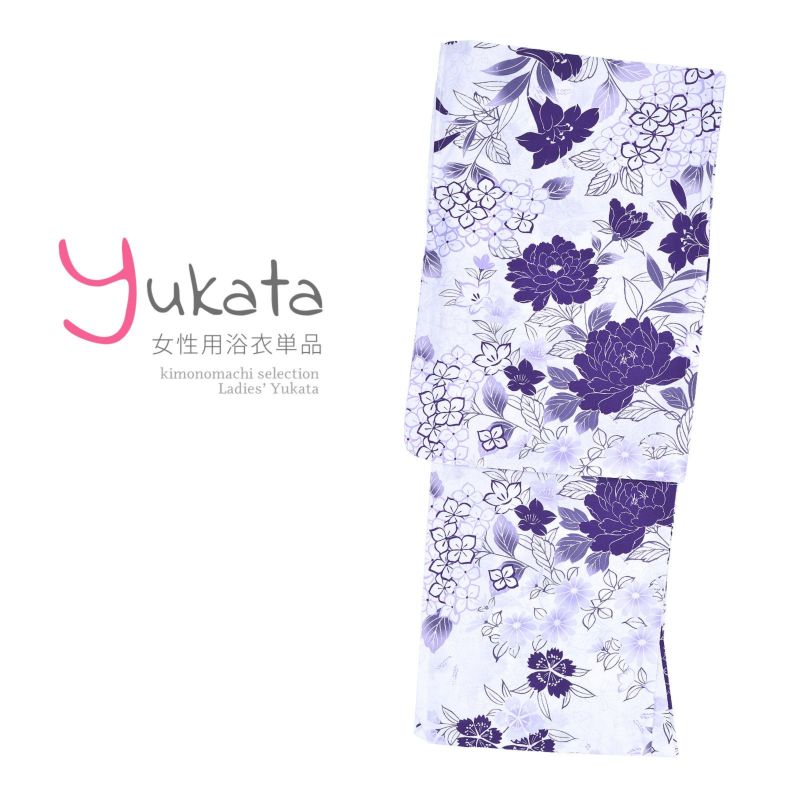 浴衣 レディース 単品 「白地に牡丹　桔梗　アジサイ」 F フリーサイズ yukata